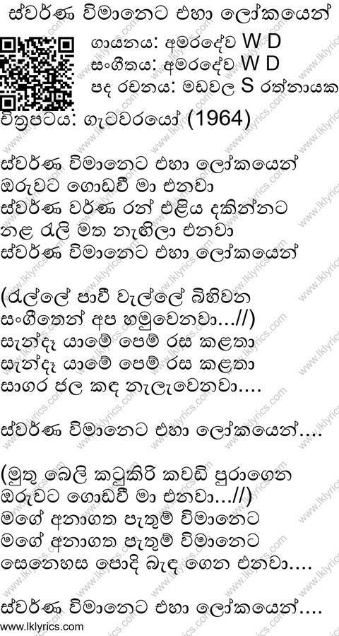 Swarna Wimaneta Lyrics